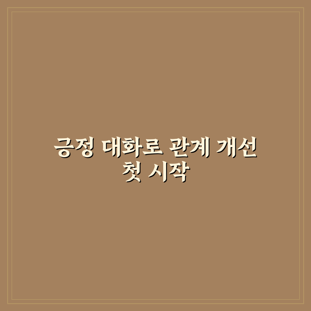 긍정적 커플 대화 습관으로 행복 쌓기 직접 써본 후기