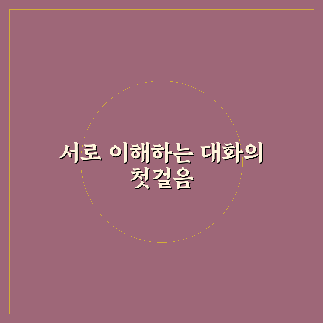 연인과의 다툼, 현명하게 대처하는 방법 배우기 솔직후기