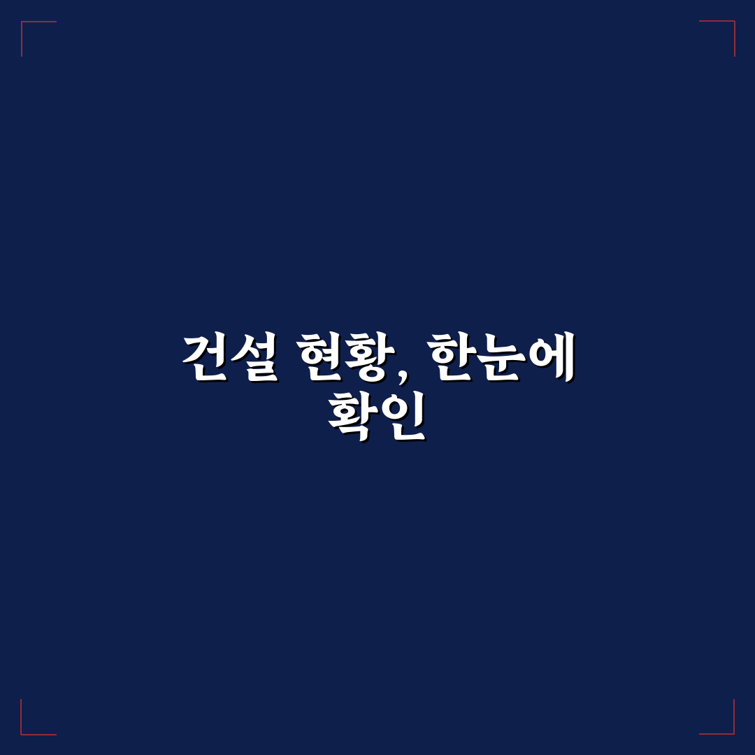 서울특별시 건설알림이 직접 이용해보니 편리한 점과 아쉬운 점