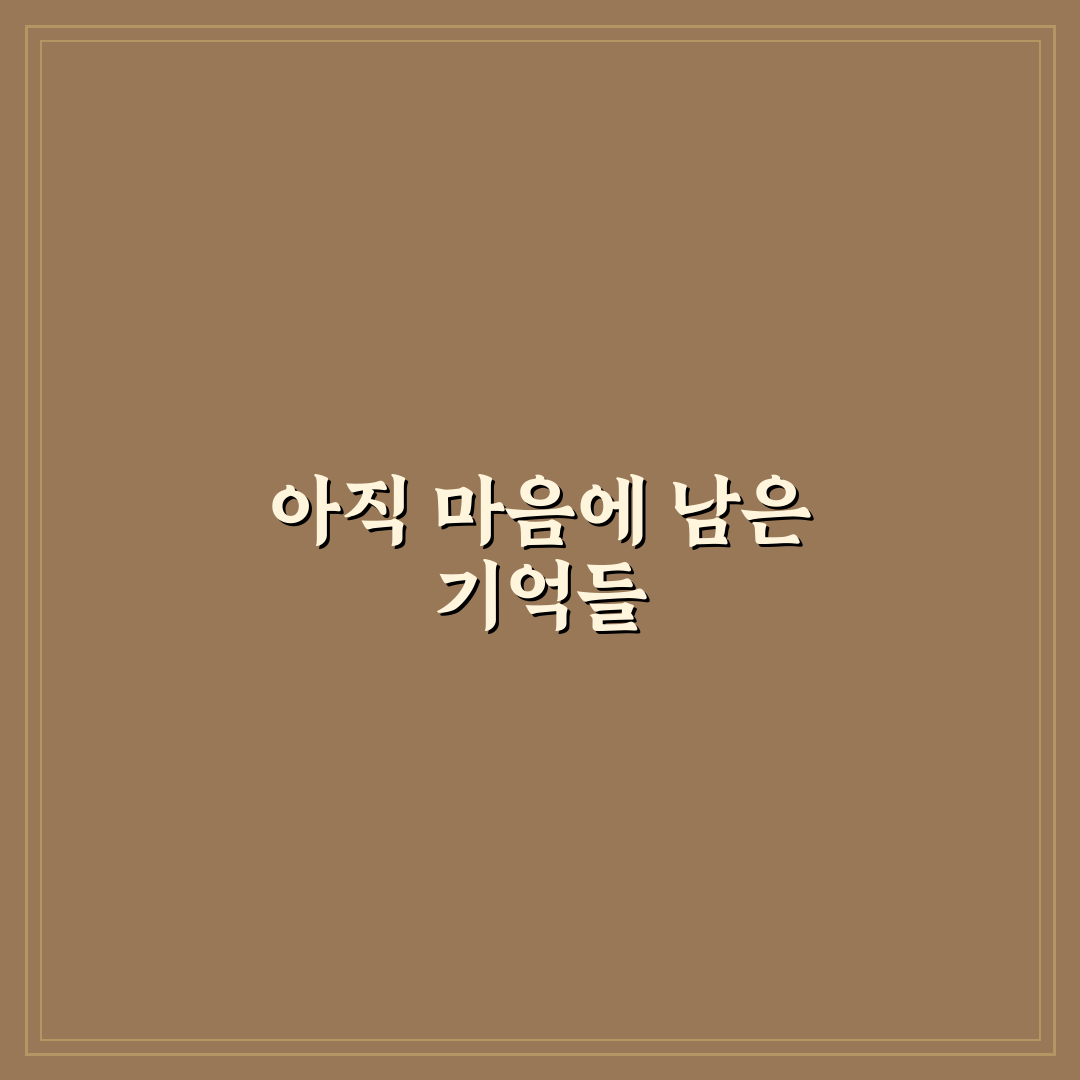 전 연인에 대한 미련 깔끔하게 정리하는 지침과 꿀팁