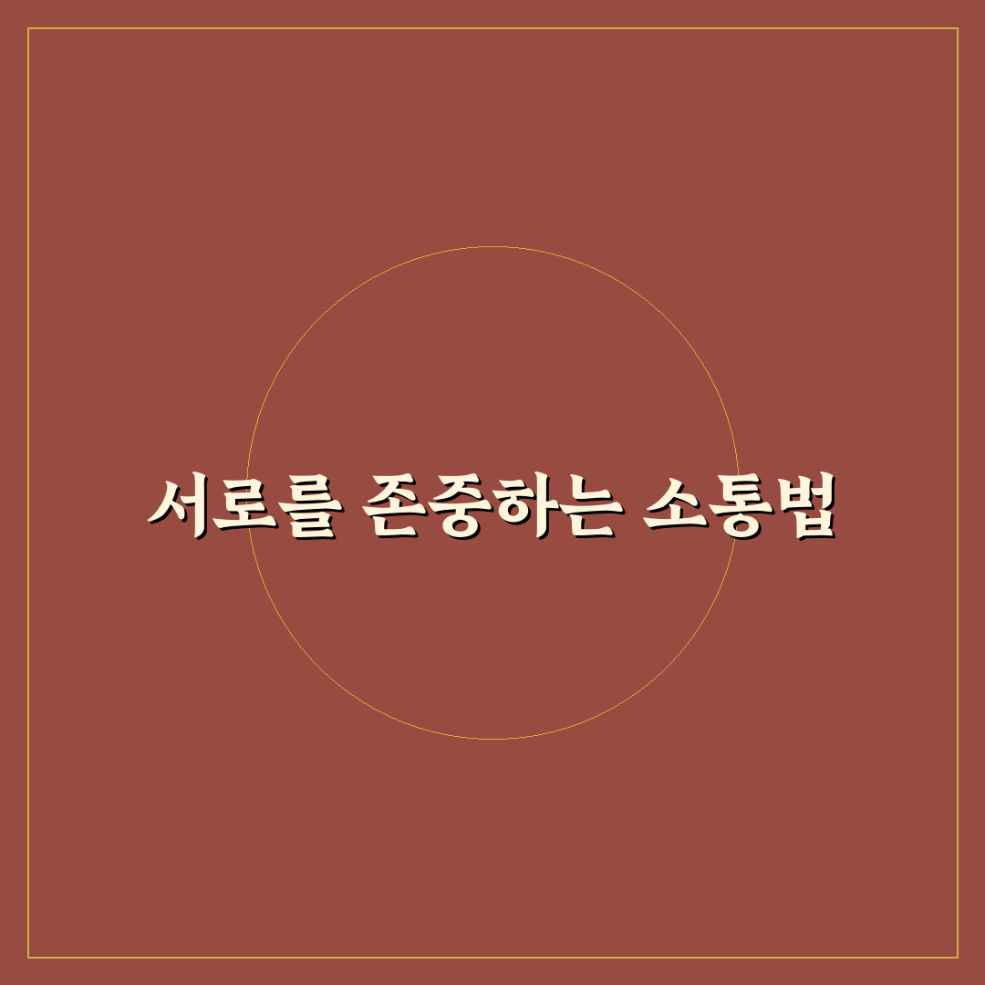 공정하게 싸우는 커플 규칙과 관계 지키는 법 정리