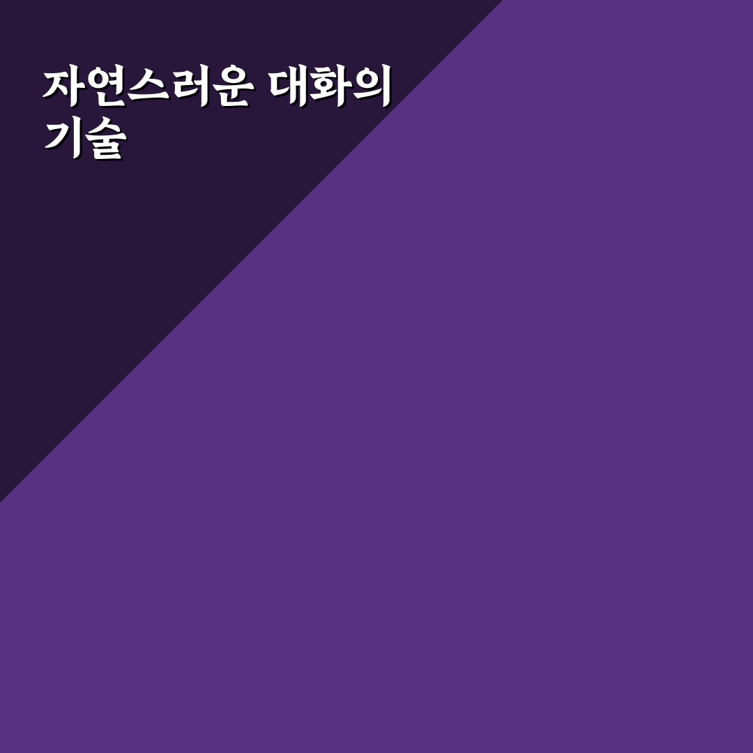 커플 데이트 시 분위기 좋게 이끄는 대화 꿀팁 알려드려요