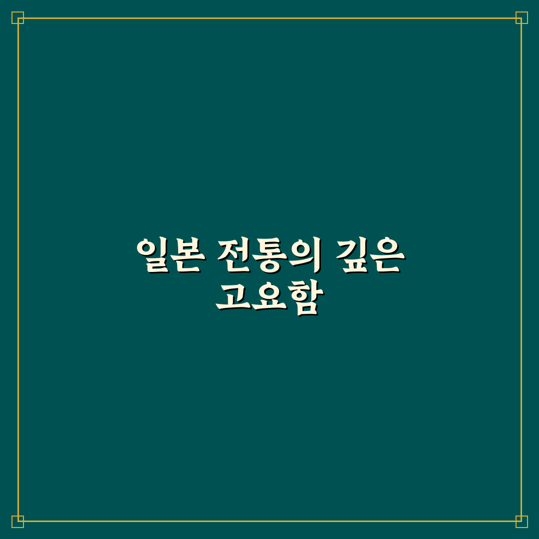 오키나와 료칸 방문 후기, 조용한 분위기는 어땠는지
