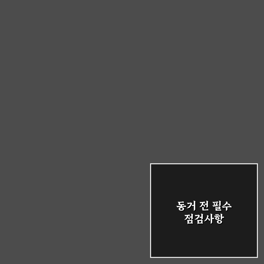 동거 전 필수 체크리스트 정리와 미리 알아둘 점 알려드려요