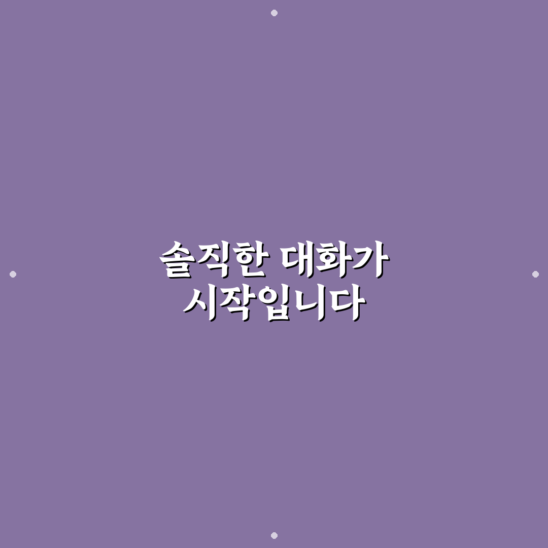 성적인 욕구 커플 대화 솔직하고 건강하게 나누는 꿀팁