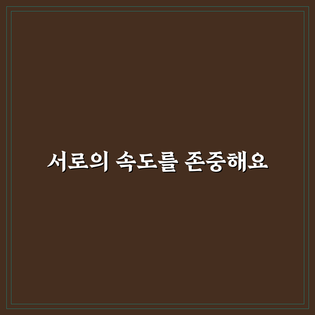 연애 스킨십 진도 현명하게 결정하고 소통하는 꿀팁