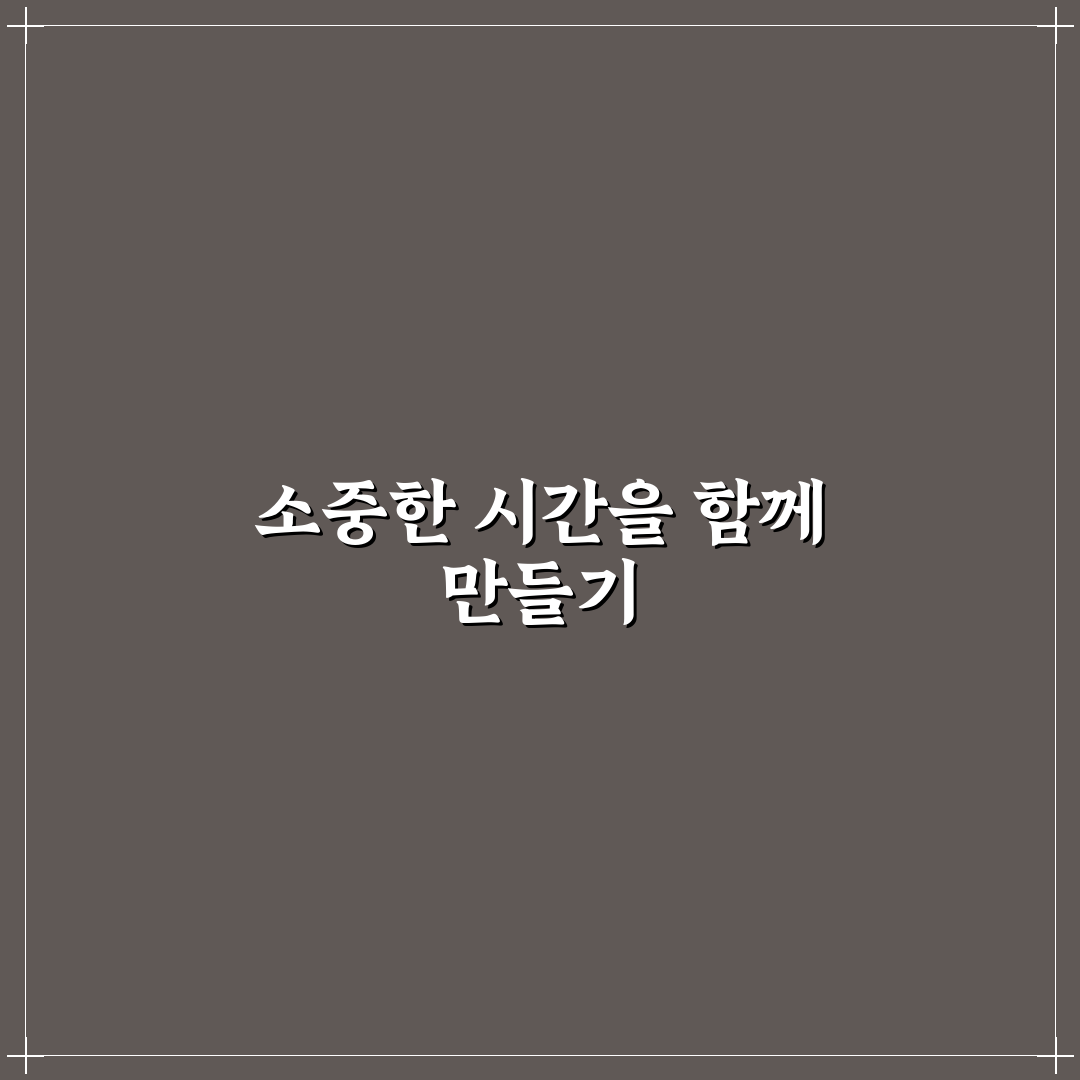 연인과의 시간 부족 현명하게 해결하는 팁 공유하기