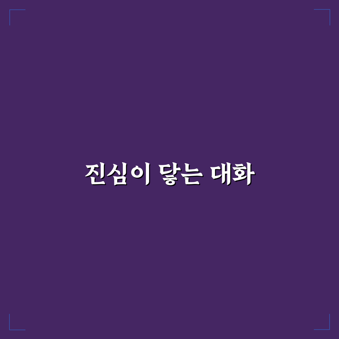 대화로 친밀감 쌓아가는 행복한 커플 만들기 꿀팁 알려드려요