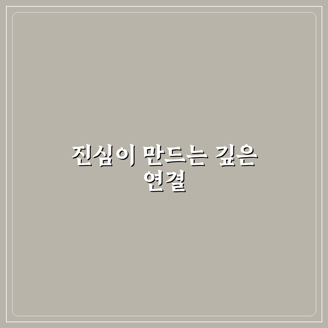 관계에서 취약성 드러내기 방법과 진정한 연결 만들기 꿀팁