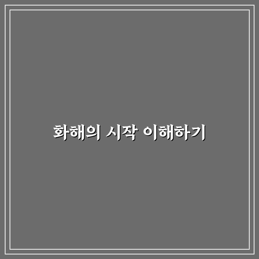 큰 싸움 후 관계 회복과 깨진 신뢰 다시 쌓기 꿀팁 정리