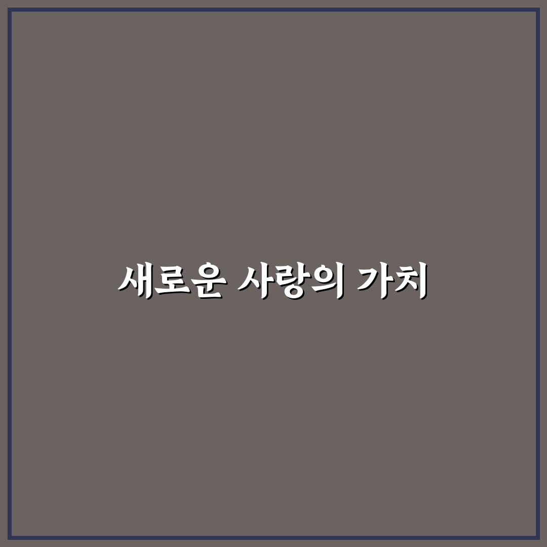 50대 이상 데이트 성공 가이드와 황혼 로맨스 꿀팁 공유