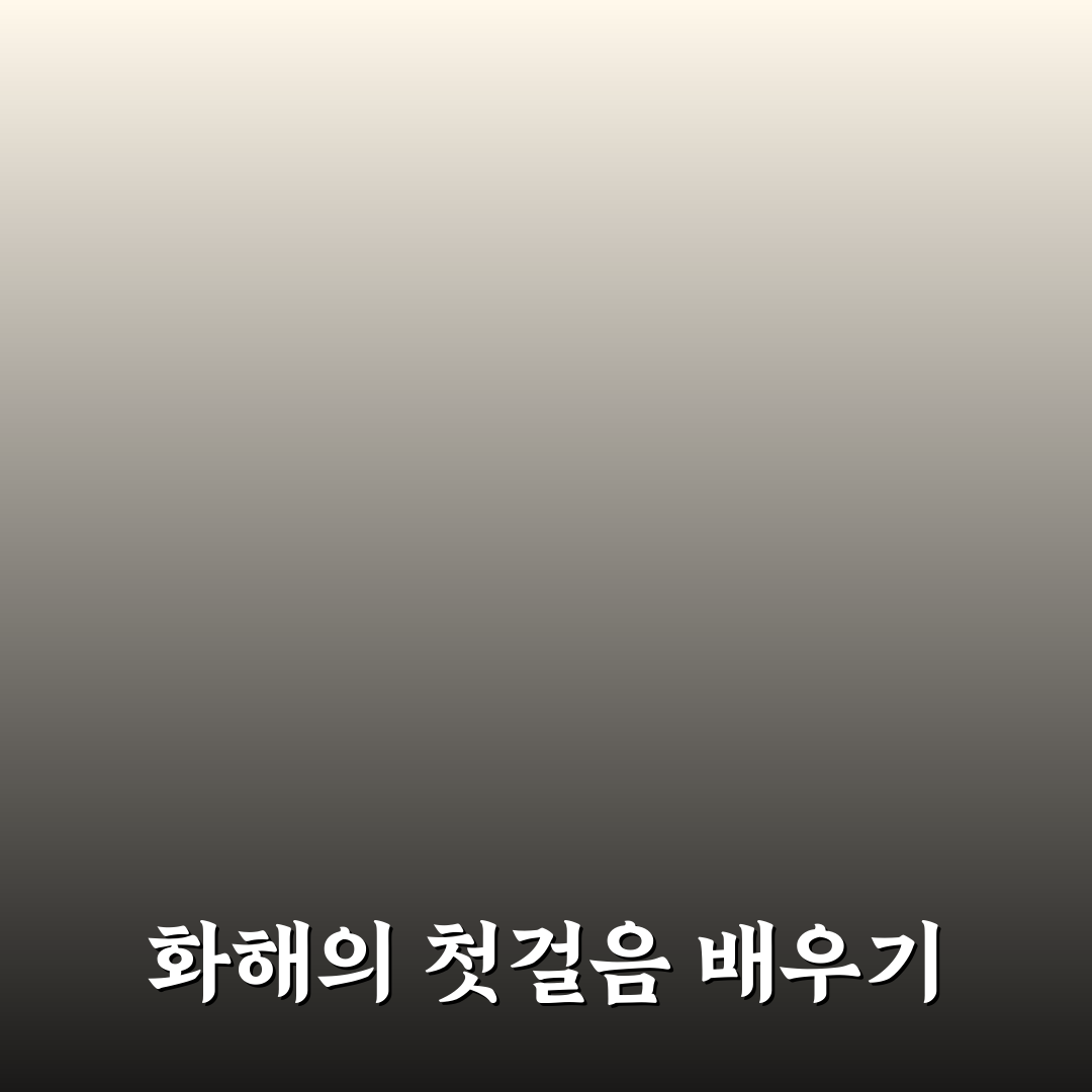 커플 싸움 후 현명하게 대화 재개하는 방법 꿀팁 공유