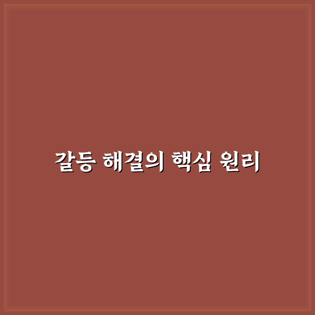갈등 해소 루틴 만들기와 관계 건강 유지 비결 정리