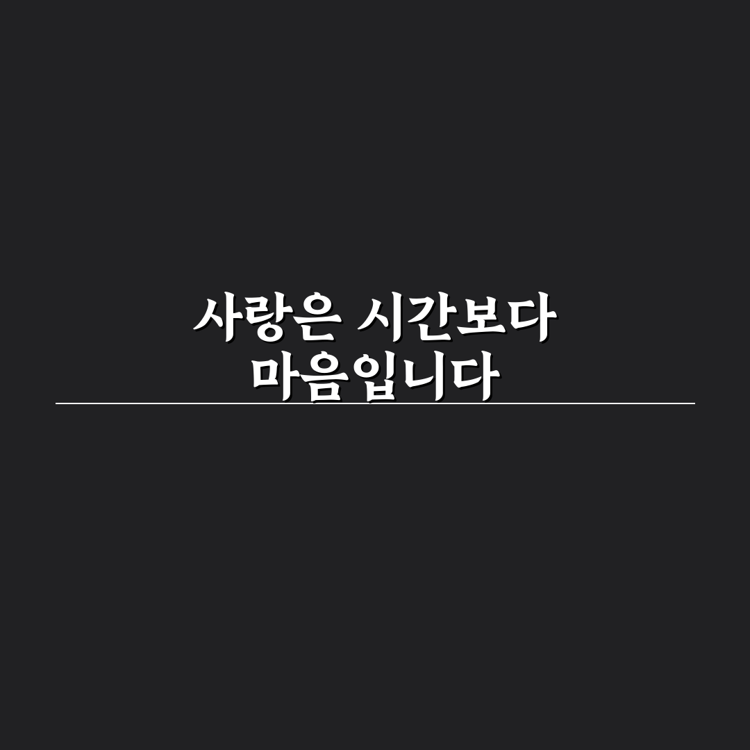 바쁜 스케줄 속 데이트 관계 유지하는 노하우 꿀팁 공유