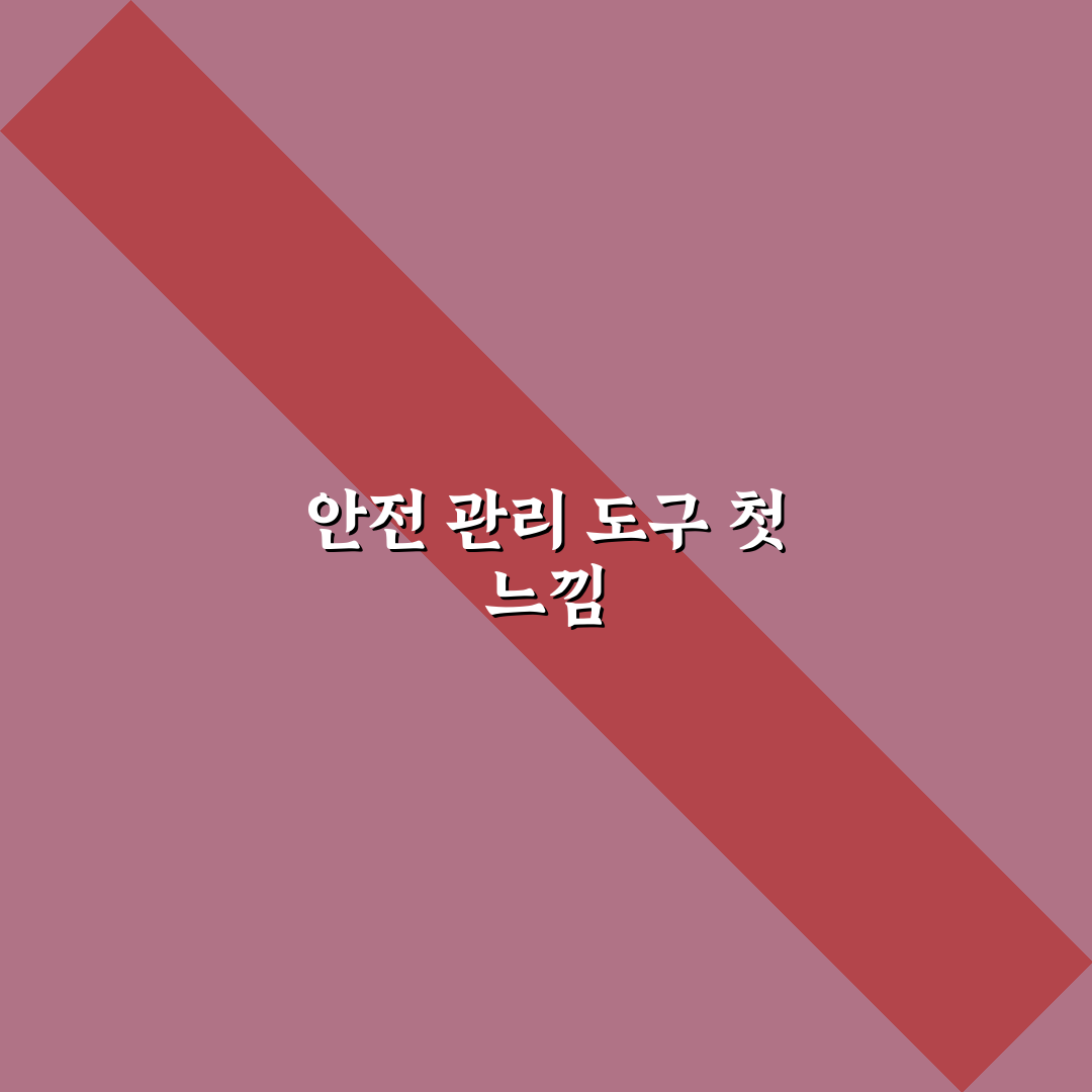 위험성평가표 샘플 직접 써보니 실무에 도움되는 점과 아쉬움