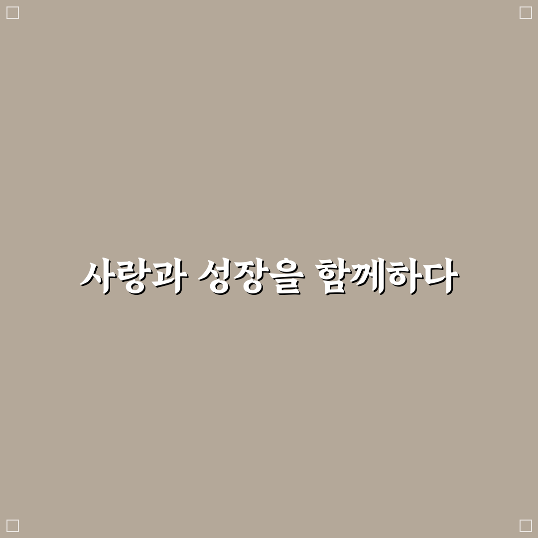 연애 중에도 자기계발하는 방법과 더 매력적인 나 만들기 팁