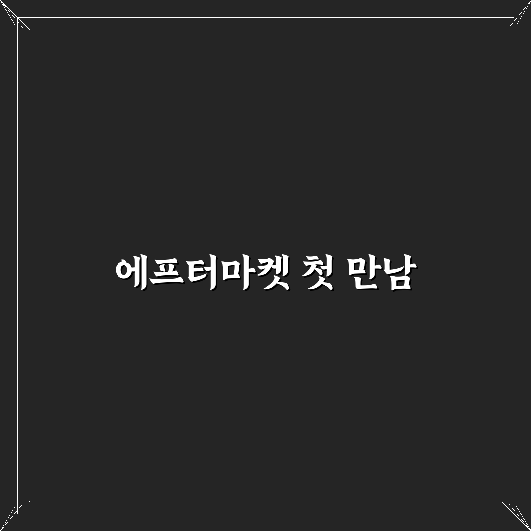코스피 에프터마켓 직접 알아보니 변동성 체감되네요