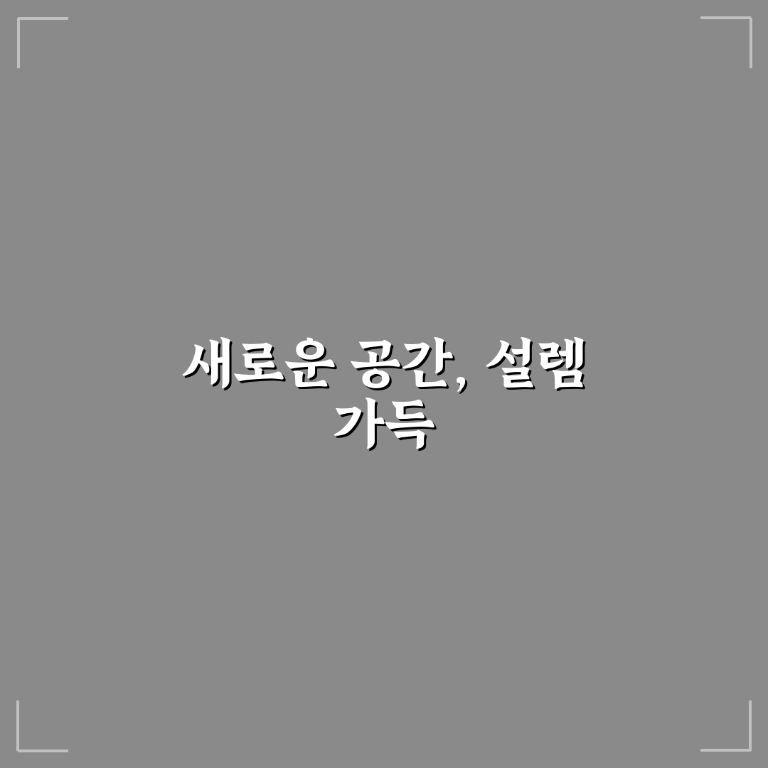 샵인샵 뜻, 직접 알아보니 장단점이 뭔지 궁금했다