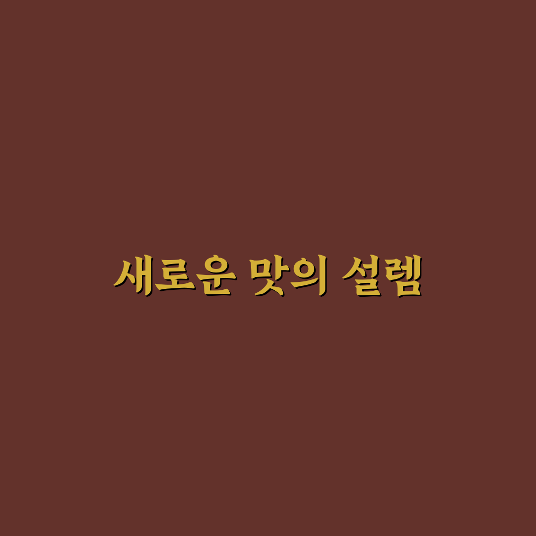 청담동 추어탕 방문 후기, 직접 가보니 맛과 분위기