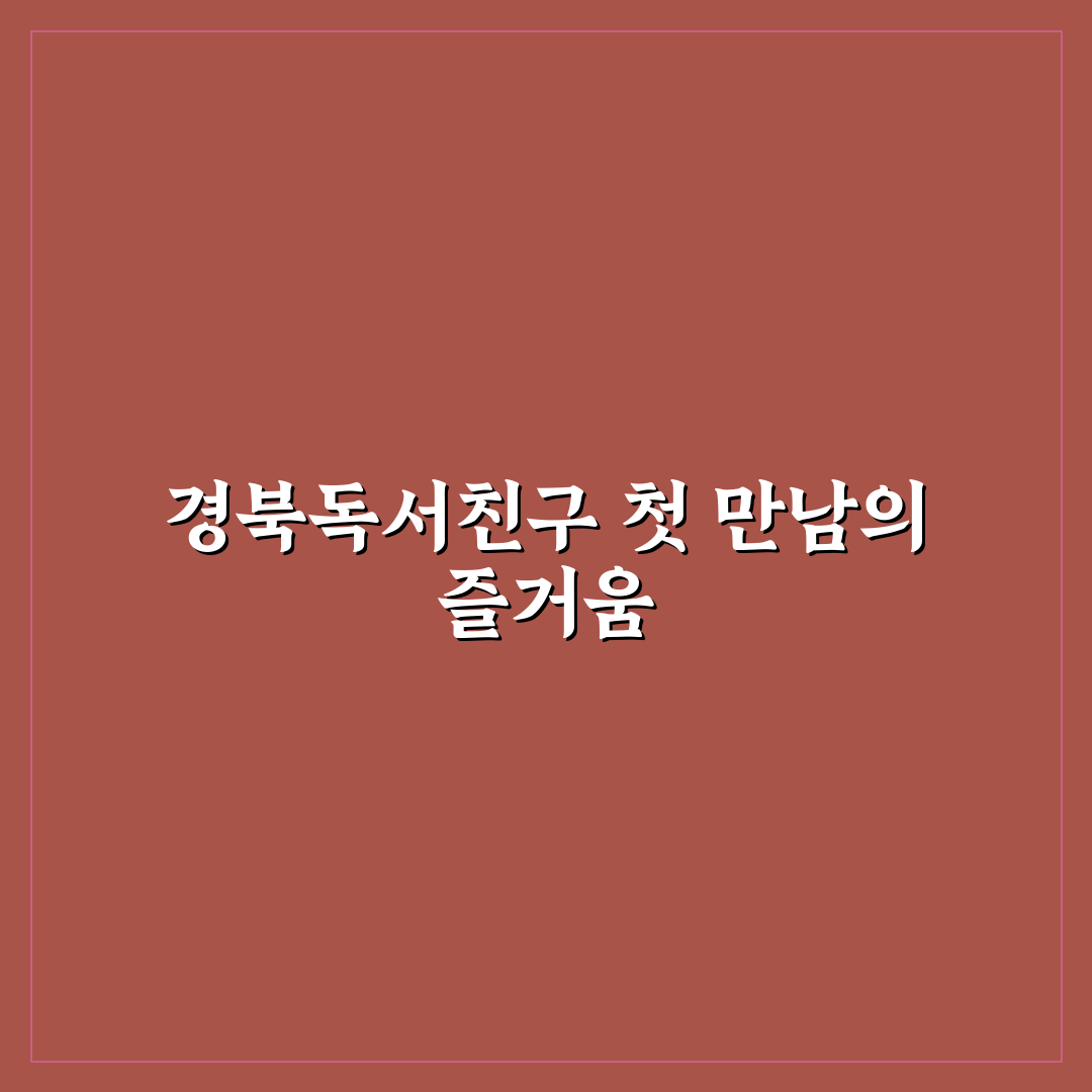 경북독서친구 사이트 직접 이용해보니 느낀 점