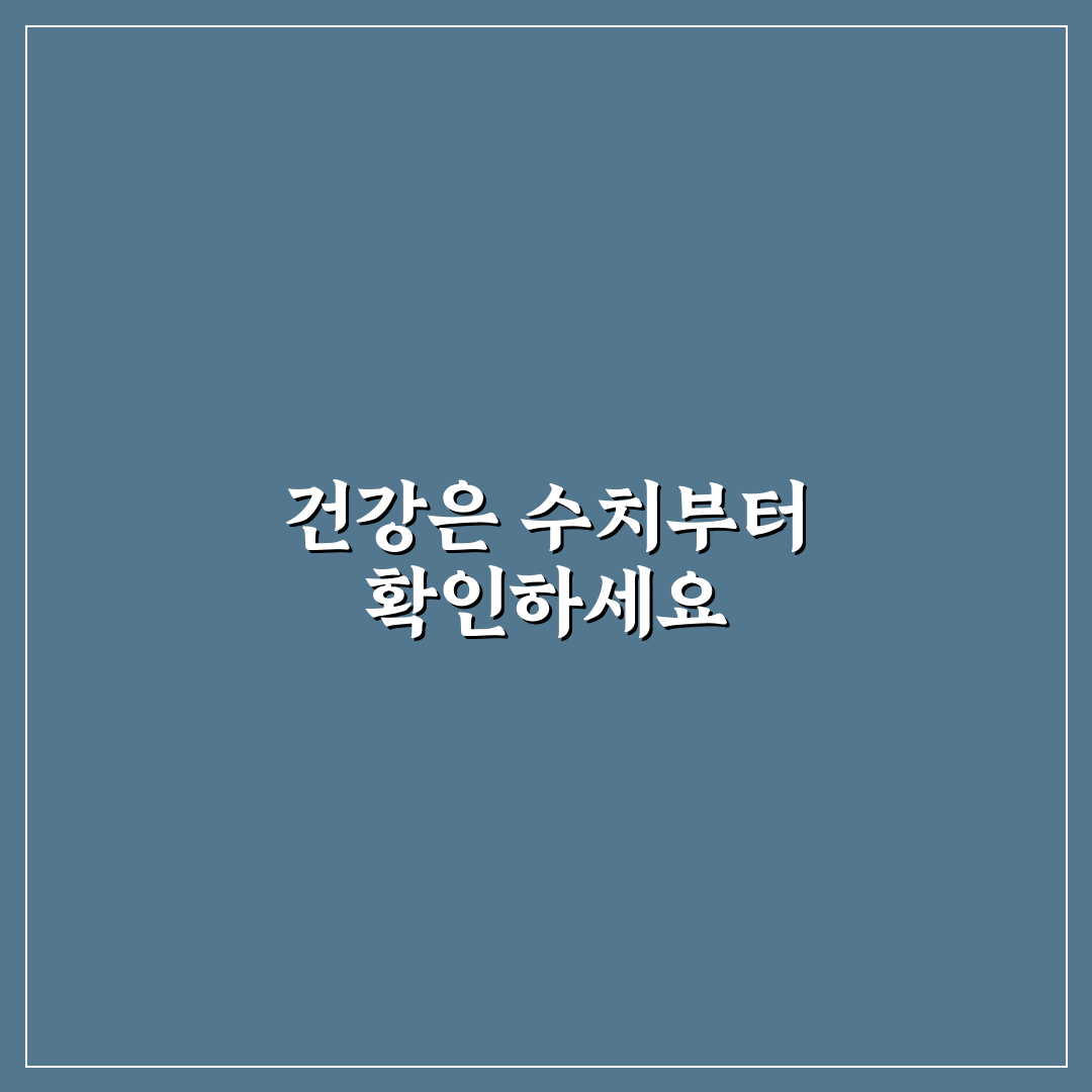 총콜레스테롤 250 직접 알아보니 건강 관리법은 달랐어요