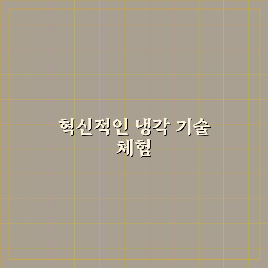 엔비디아 냉각주 사용 후기, 직접 써보니 성능 변화는?