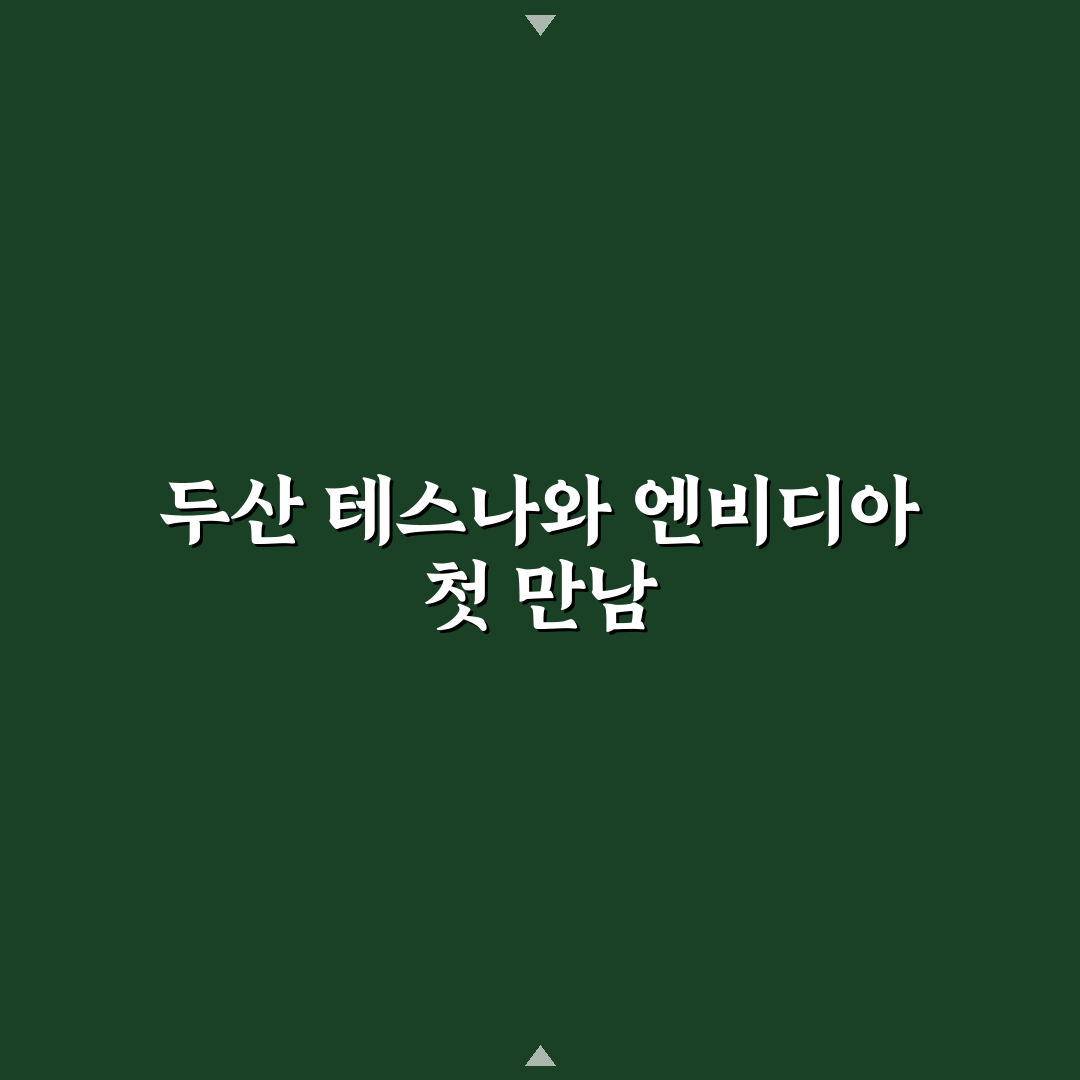 두산 테스나 리얼리뷰, 직접 써보니 아쉬운 점도
