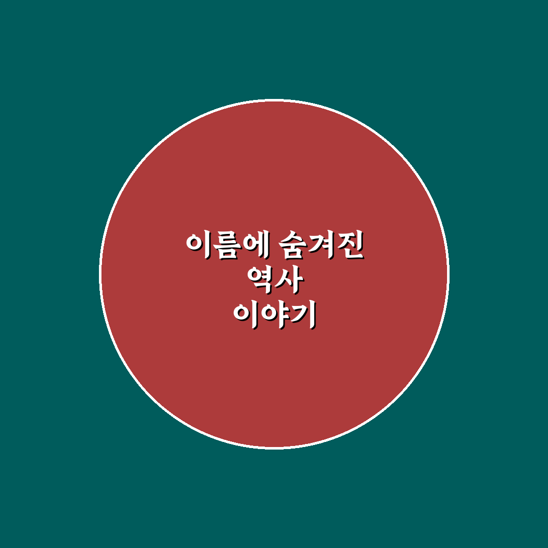 단종 본명 직접 알아보니 뜻과 유래가 흥미로웠어요
