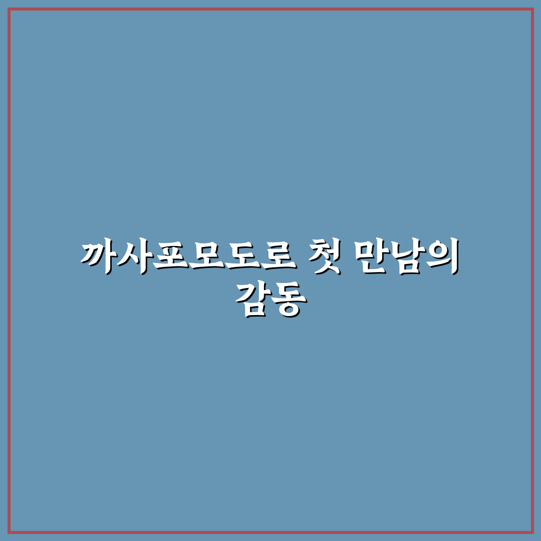 까사포모도로 방문 후기, 직접 가보니 분위기와 맛은?