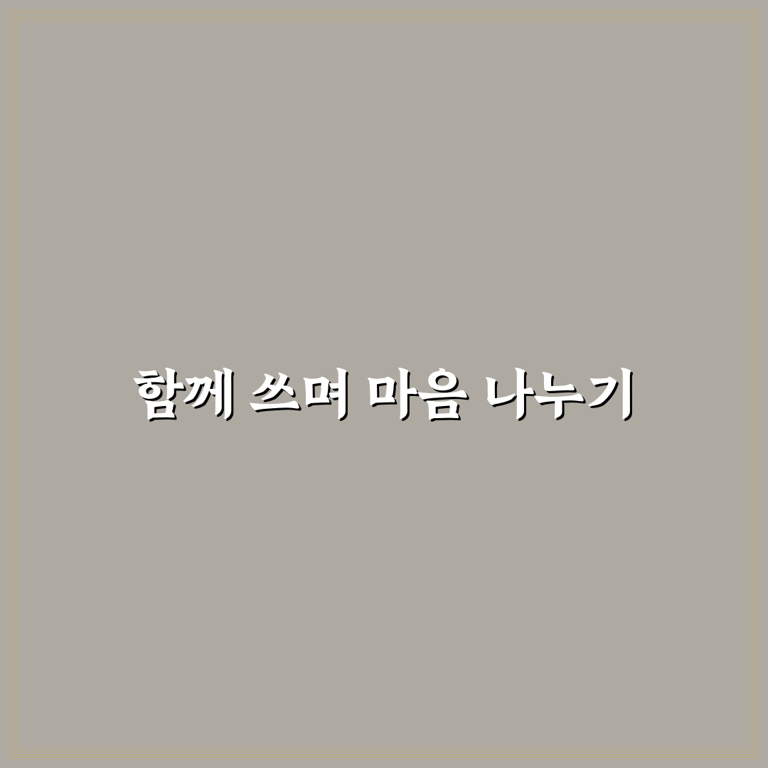 커플 저널링 질문 템플릿 추천 관계 깊이 만들기 꿀팁