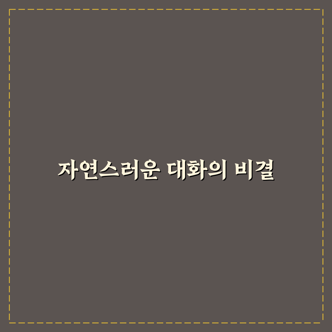 상대에게 매력 어필하는 데이트 대화 기술 추천과 꿀팁 정리