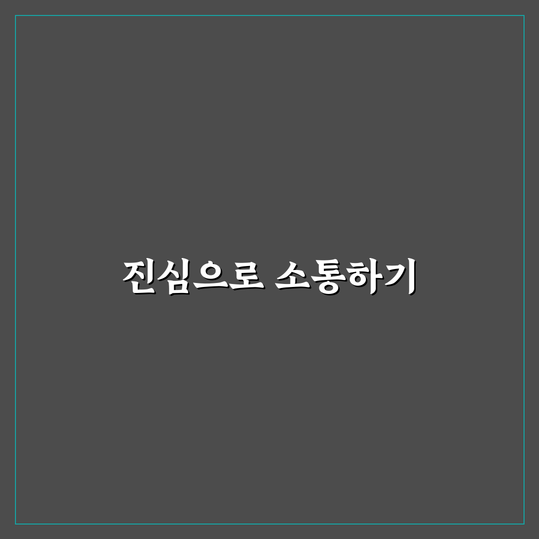 파트너와 깊은 공감대 형성하는 대화법 추천과 꿀팁