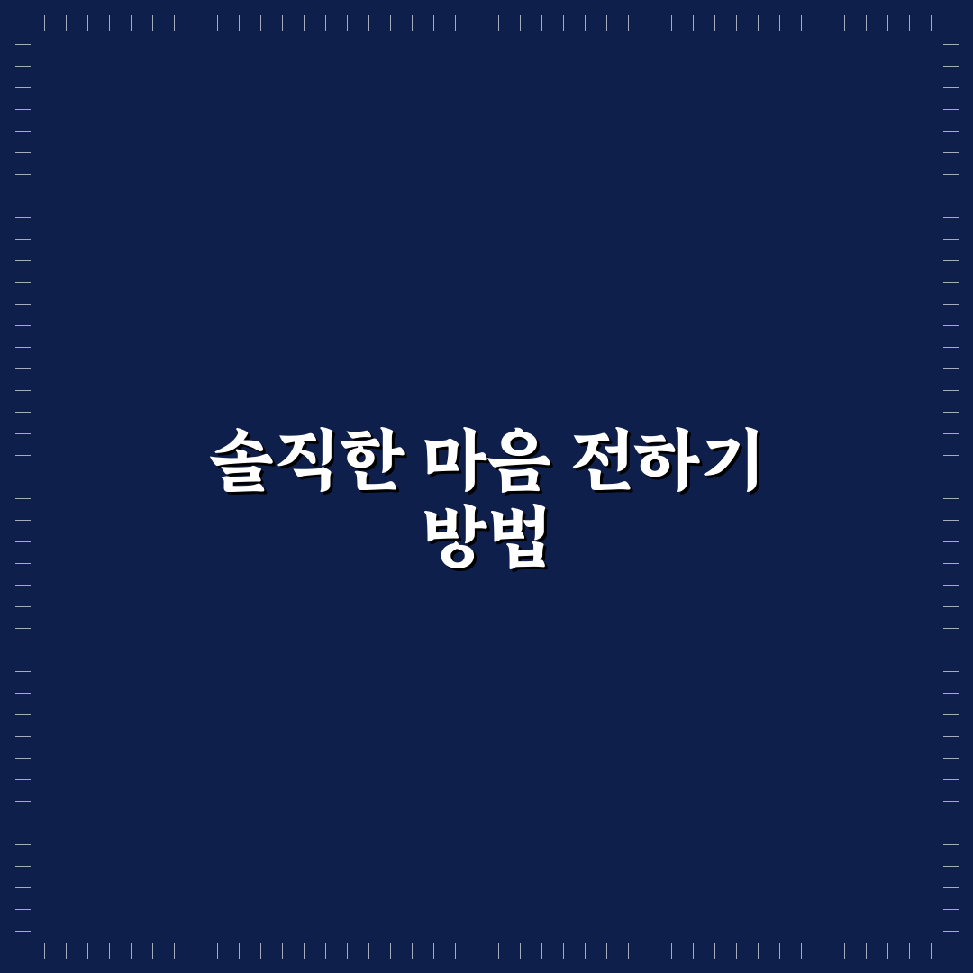 연인에게 감정 솔직하게 표현하는 연습 추천과 꿀팁
