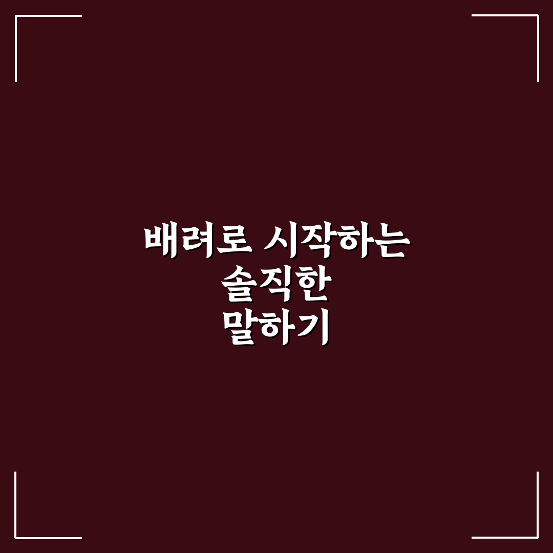 불만 제기 시 관계 상처 주지 않는 대화법 꿀팁 알려드려요