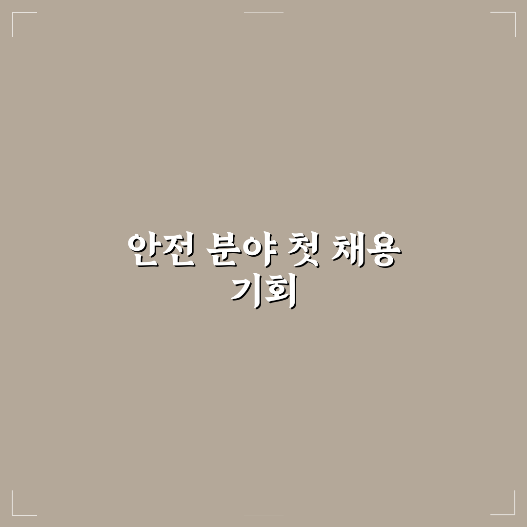 한국산업안전보건공단 채용 진행해보니 궁금했던 점들