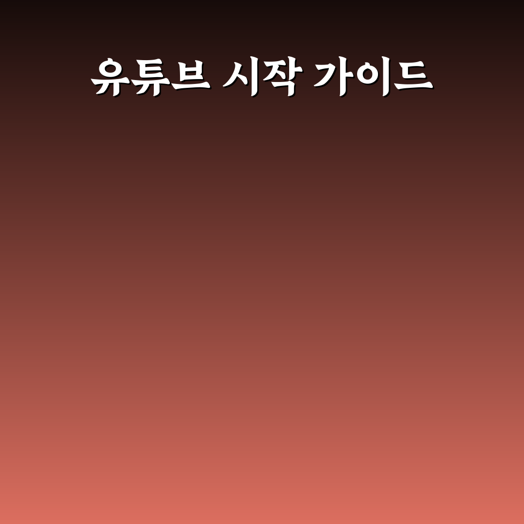 유튜버 김재원 채널 직접 시청해보니 느낌은 어떨까