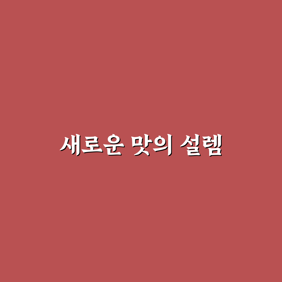 퇴촌 고추장삼겹살 방문 후기, 직접 먹어보니 맛과 식감은