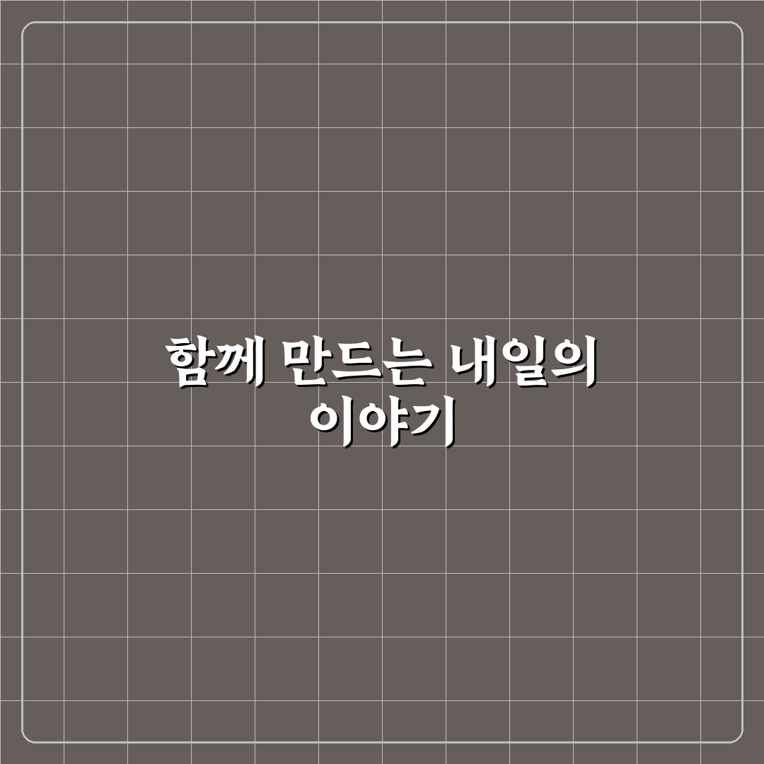 커플 대화로 미래 비전 공유와 함께 성장하기 꿀팁 정리