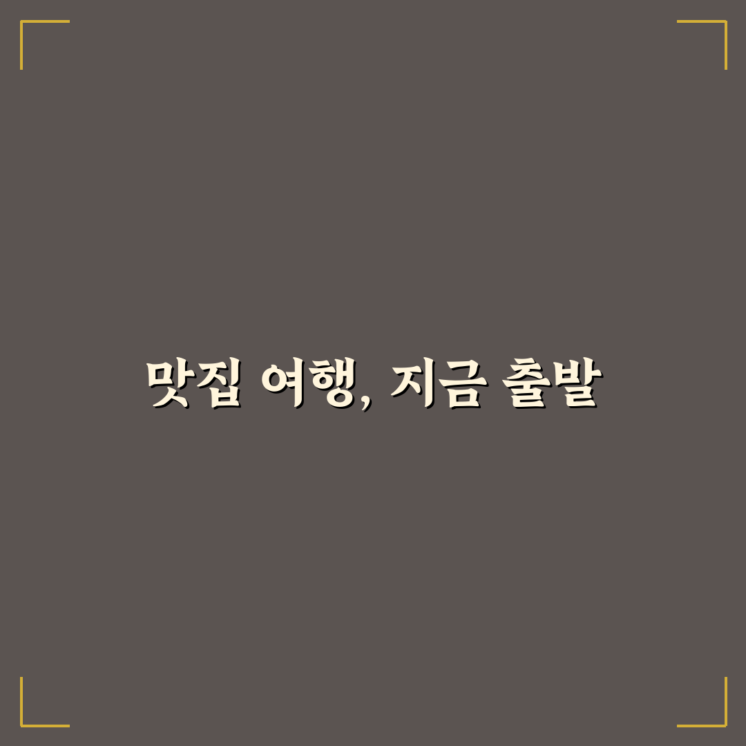 문정동 룸식당 방문 후기, 직접 가보니 분위기와 메뉴는