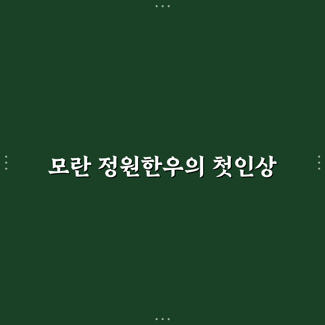 모란 정원한우 방문 후기, 고기 질과 서비스 솔직 평가