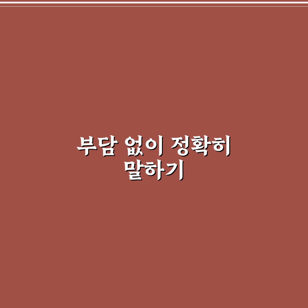 죄책감 없이 당당하게 요구 표현하는 법 추천 꿀팁 모음