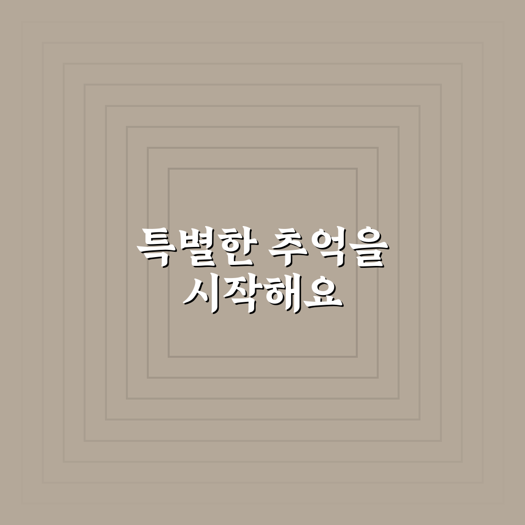 새로운 데이트 경험 추천과 특별한 추억 만들기 꿀팁
