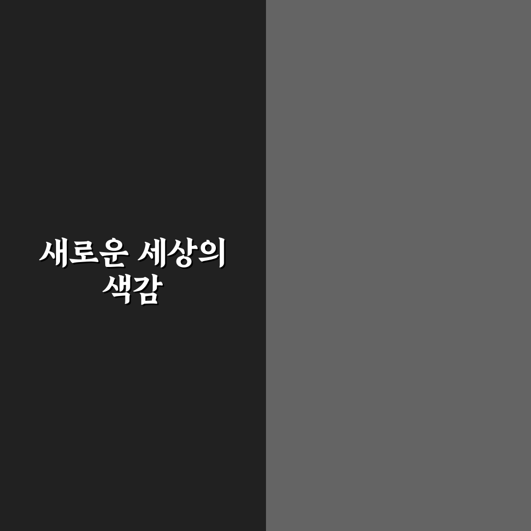 백내장 수술후 염색, 직접 해보니 색상 변화와 만족도