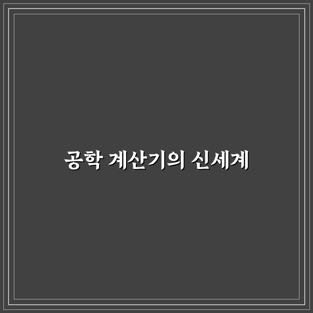 공학용계산기 파이 사용 후기, 직접 써보니 편리한 점과 아쉬운 점