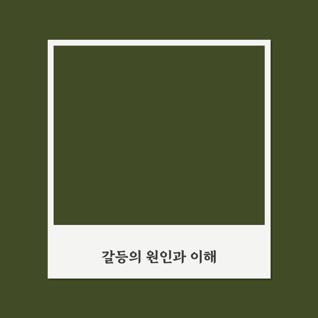 시댁 처가 갈등 현명하게 대처하는 노하우 추천드립니다