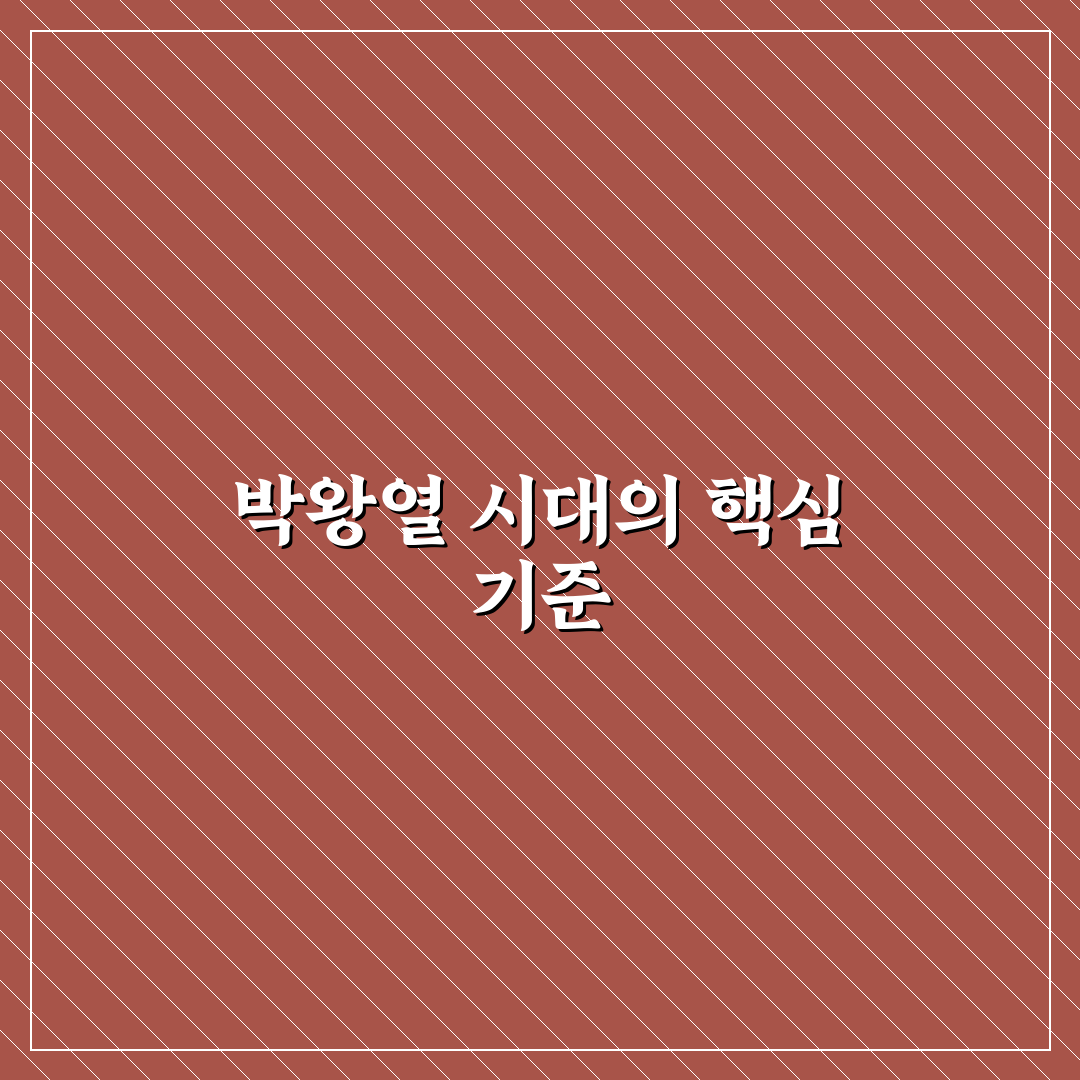 박왕열 옛날 작품별 특징과 변화 분석 가이드