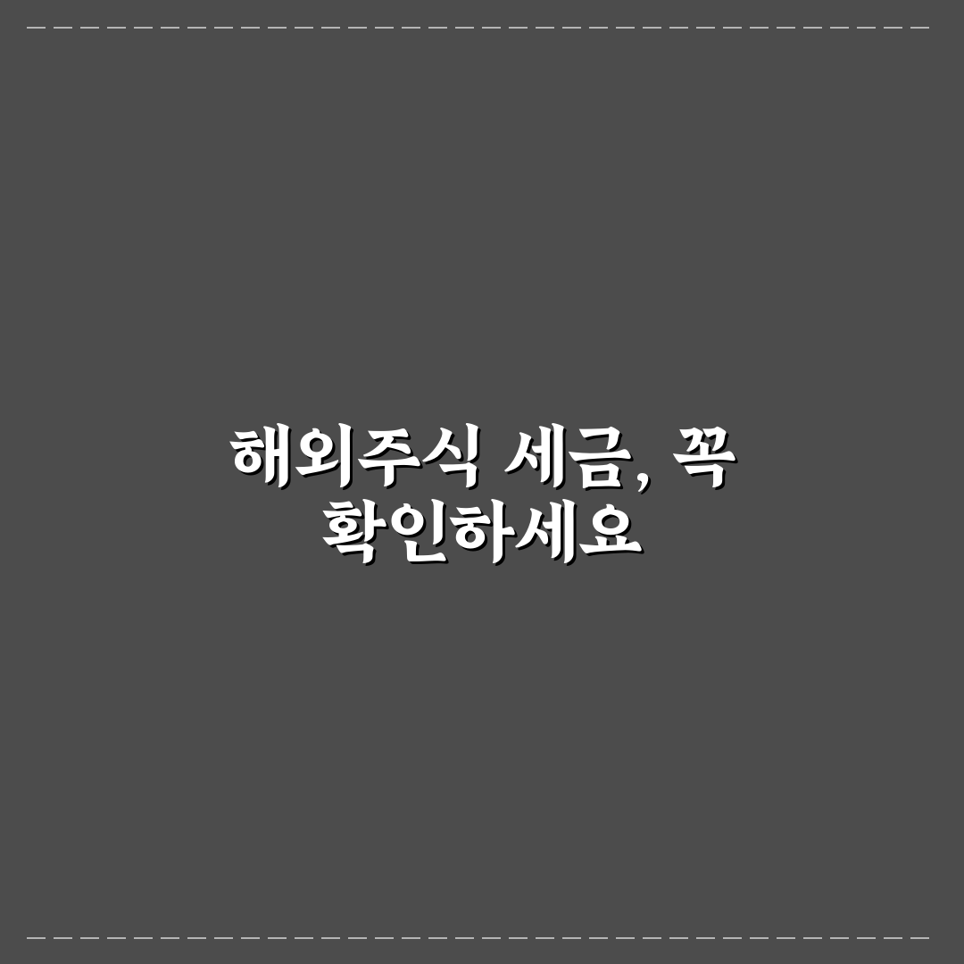 해외주식 양도소득세 납부 기준과 손택스 활용 가이드