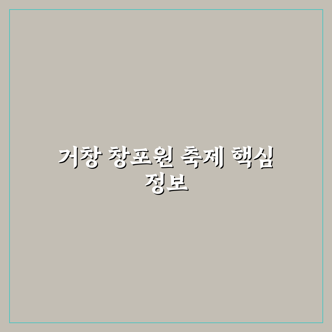거창 창포원 축제 일정 5가지 체크포인트 분석