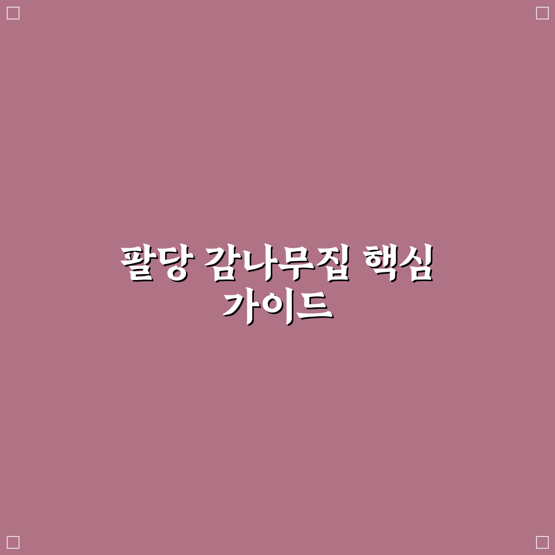 팔당 감나무집 음식 퀄리티와 서비스 비교 분석 가이드