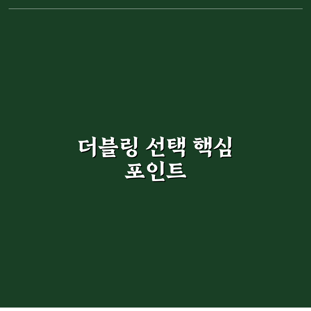 더블링 목걸이 선택 가이드와 디자인 비교 분석